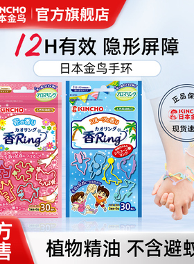 kincho日本金鸟精油手环成人手链随身户外神器室内防蚊驱蚊子喷雾