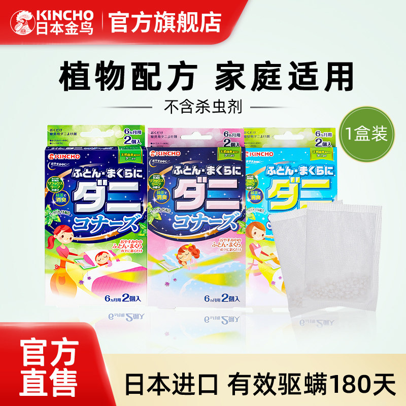 KINCHO金鸟日本除螨虫包床上用驱去满虫除螨贴家用祛螨包植物提取,居家日用,祛螨包,淘宝优惠券,粉丝福利购,淘宝优惠卷