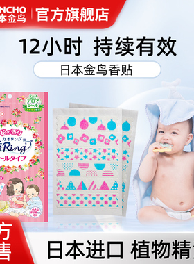 kincho日本金鸟精油贴大人夏天全家户外随身隐形屏障