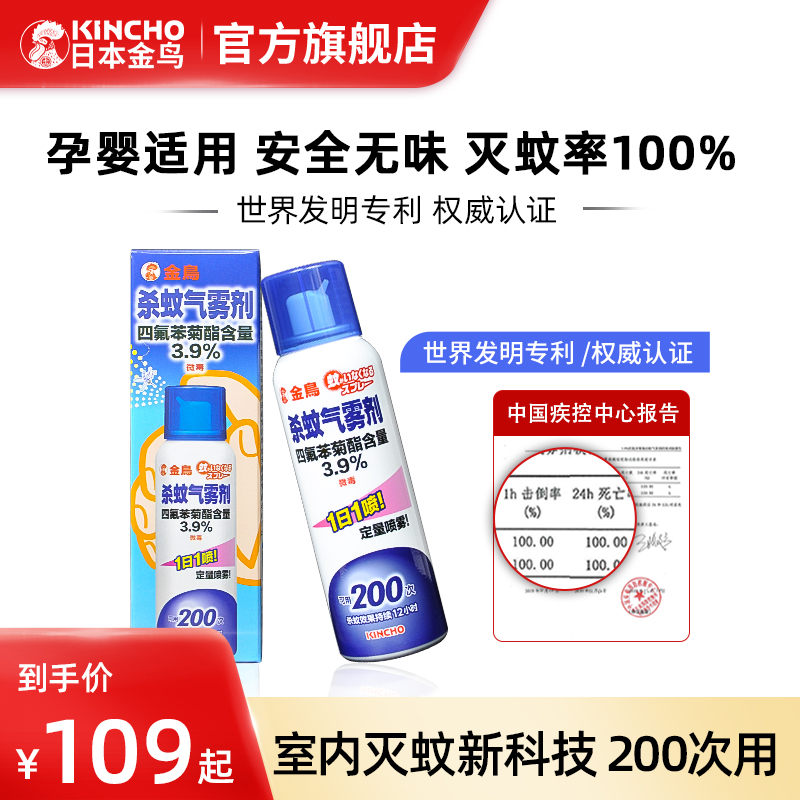 金鸟日本kincho防驱蚊定量喷雾神器家用室内婴儿童宝宝强力灭蚊液