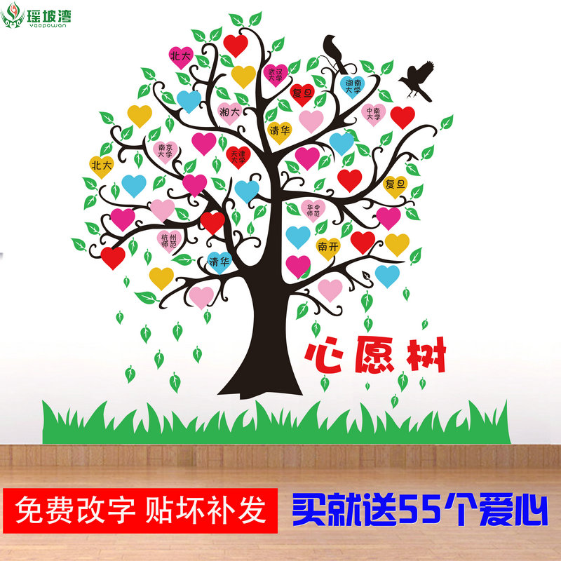 愿望树心愿墙励志大树墙贴公司办公室墙面创意贴纸学校教室布置