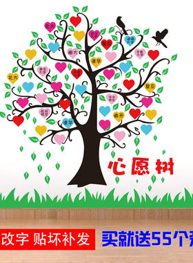 贴纸学校教室愿望树愿望树心愿墙