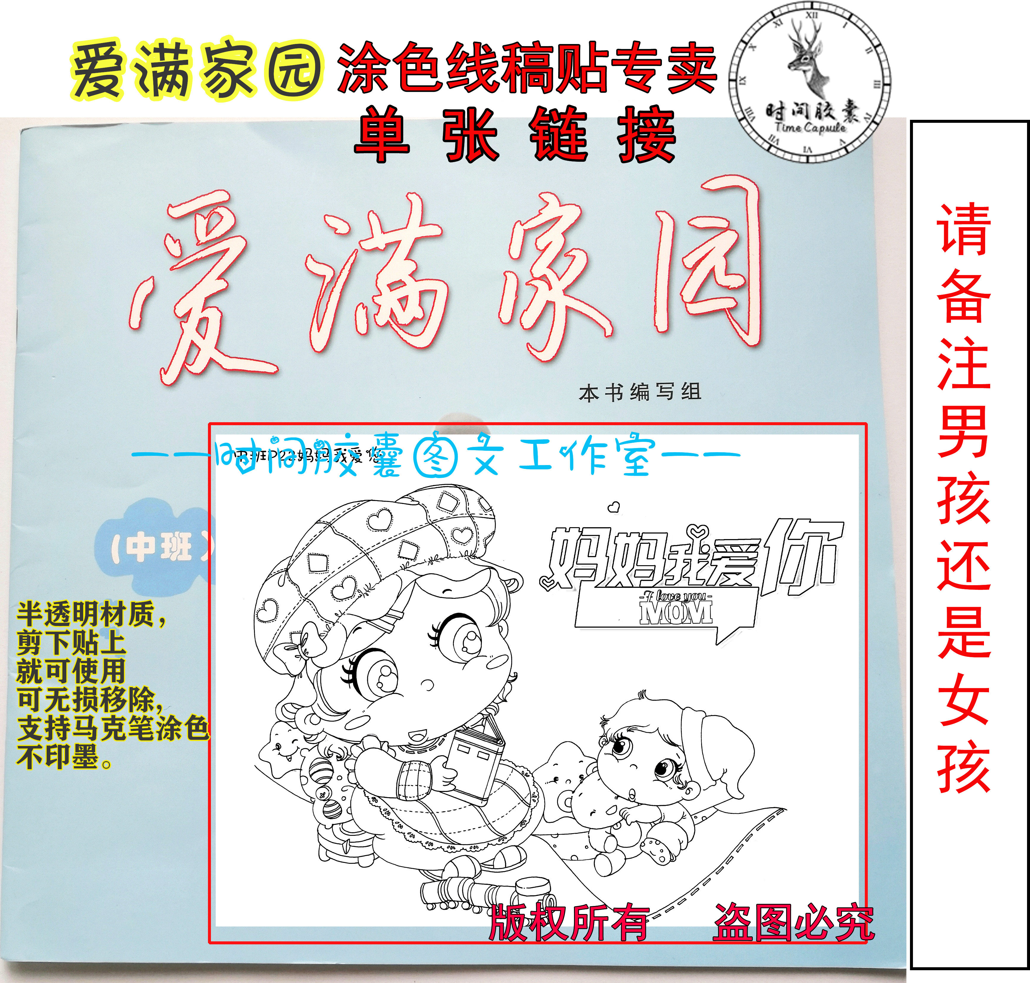 爱满家园中班线稿单张链接(支持马克笔涂色不印墨,快捷方便)