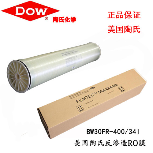 美国8寸端面自锁抗污染膜BW30FR-400/34I反渗透RO膜现货DuPont