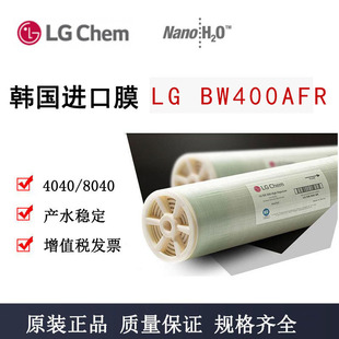 韩国LG反渗透膜LGBW400AFR抗污染膜元 现货 件水处理工业膜8040原装
