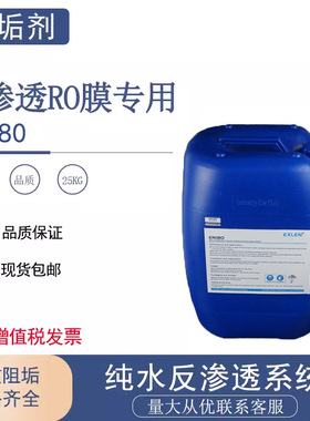 exlen阻垢剂EN180反渗透用