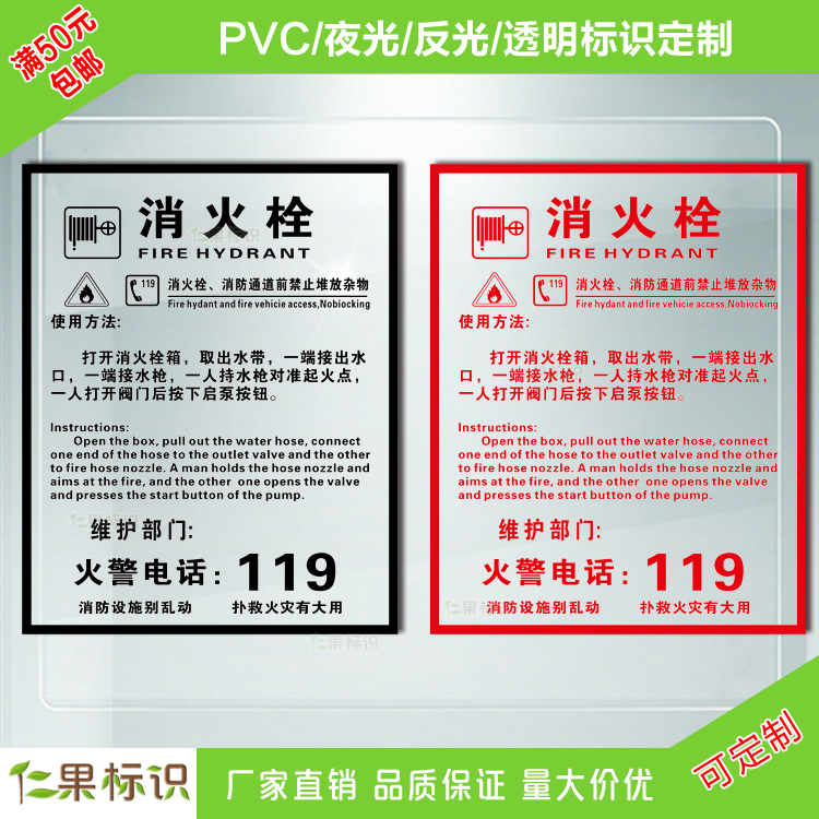 火警119使用方法提示贴消防安全