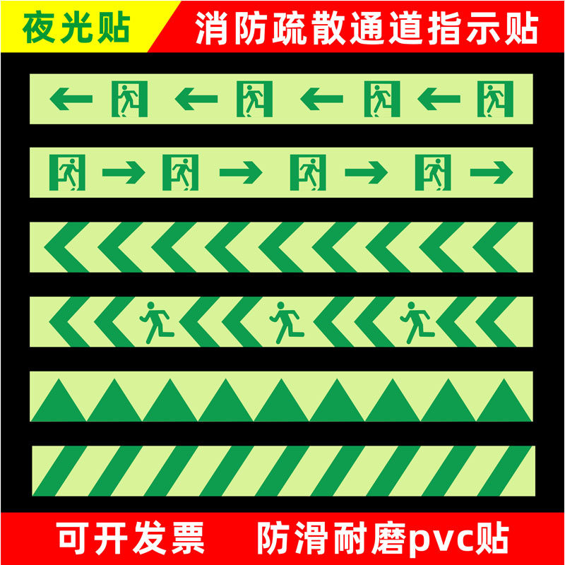 新款公寓楼道夜光标识自发光墙贴地贴安全通道消防夜光警示胶带