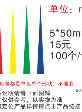 仪表盘指针箭头标识贴/反光四色防水防油防晒压力表贴5mm*50mm仪表/蓝色/红色/黄色/绿色标识标签