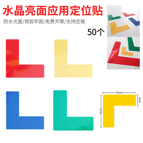仁果水晶亮面抗污易清洁定位贴