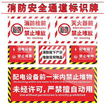 强电设备禁止堵塞标识 消防栓下严禁堆放物品提示贴 配电箱下堆物警示贴消火栓灭火器前禁止堆放地贴标示定做