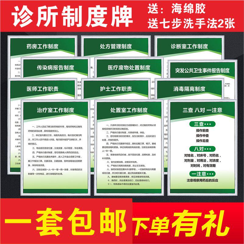 医院诊所制度卫生室管理制度牌诊所门诊规章制度药房科室制度护士医师工作职责医疗废物处置制度消毒隔离制度