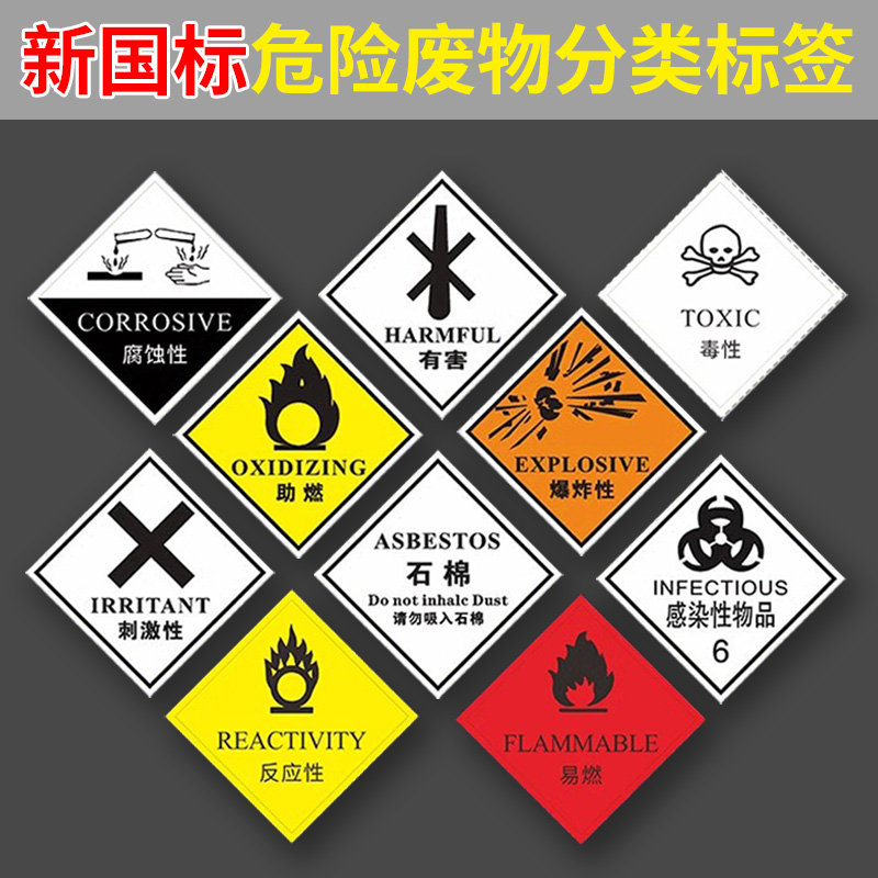 危险汽修厂废物标签贴2024新国标纸化学品安全标识工厂防火标志有毒反应性红色易燃液体标签不干胶打印