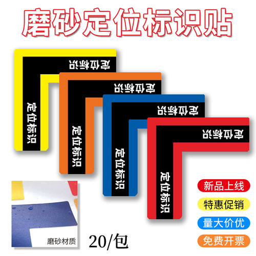仁果防水耐磨磨砂定位标识