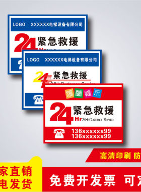 紧急救援电话温馨标志牌