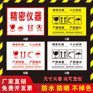 精密仪器精密机柜小心轻放精密仪器小心搬运轻拿轻放标签 防水标签严禁倒置撞击易碎物品防范措施注意安标识