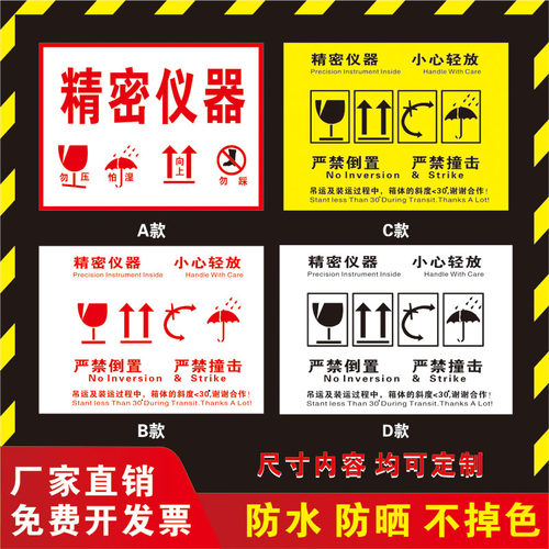 小心轻放仪器防水物品注意标识