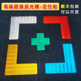菱形高亮反光型定位贴定位角5s6s定位贴工厂机器仪器设备定置摆放L型夜光定位角标签地贴标识