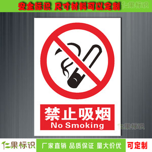 禁止吸烟提示牌墙贴安全标志