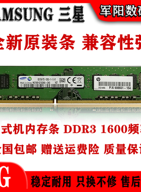 SAMSUNG三星DDR3三代8G一体机台式机电脑内存条PC3 1600全兼容