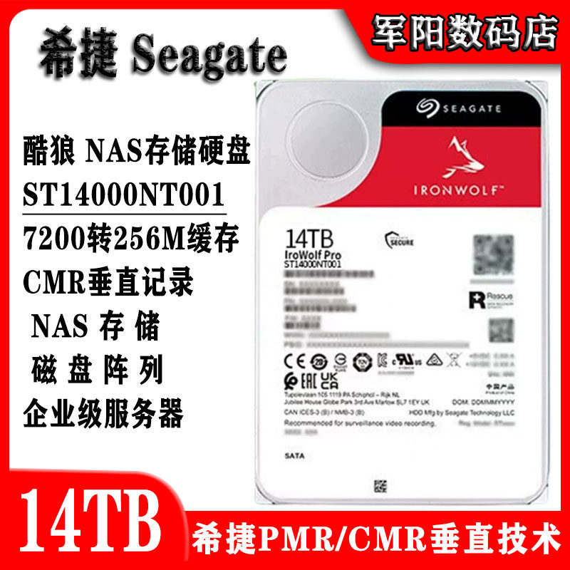 希捷14T酷狼PRO群晖NAS存储服务器企业级阵列硬盘ST14000NT001图片