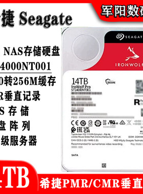 希捷14T酷狼PRO群晖NAS存储服务器企业级阵列硬盘ST14000NT001