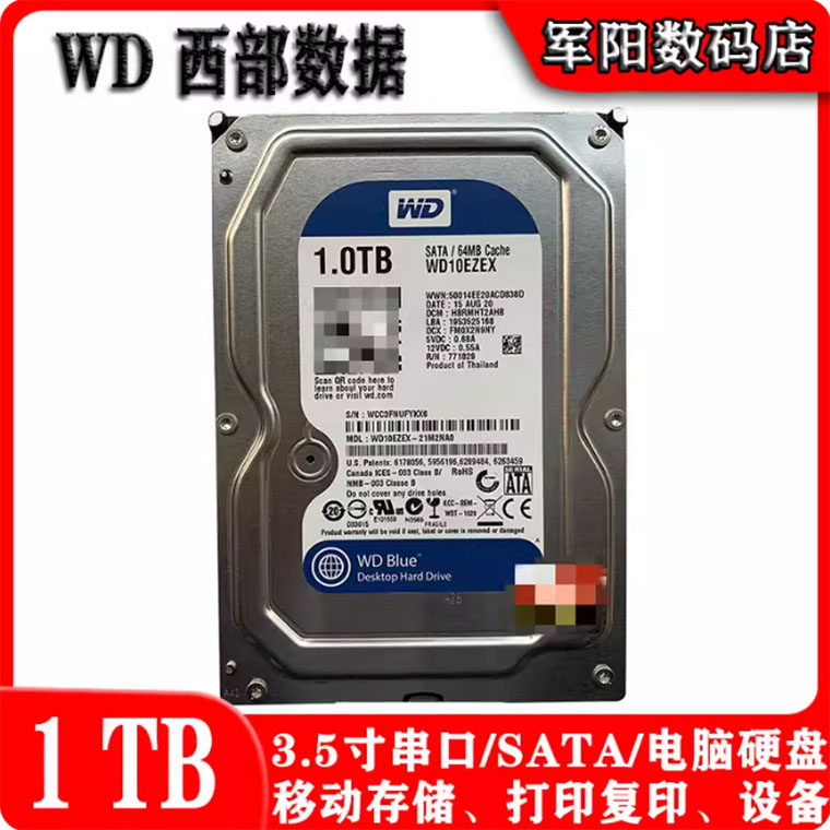 WD西部数据3.5寸SATA串口1T蓝盘台式机电脑硬盘监控安防设备存储