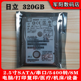 全新HGTS日立2.5寸SATA串口320G笔记本电脑硬盘HDD机械硬盘7MM薄