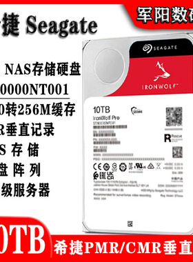 希捷3.5寸ST10000NT001酷狼PRO 10T企业级NAS存储服务器阵列硬盘