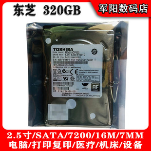 全新Toshiba东芝2.5寸SATA串口320G笔记本电脑硬盘机械7200转7MM