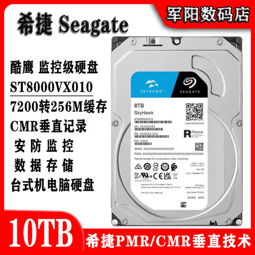 Seagate希捷酷鹰ST8000VX010台式机电脑硬盘8T监控机硬盘3.5寸HDD