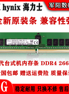 Hynix海力士DDR4四代16G一体机台式机电脑内存条PC4 2666V全兼容
