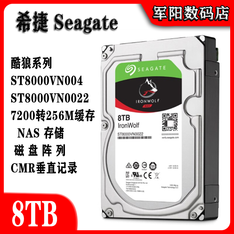 8T硬盘酷狼希捷群晖NAS