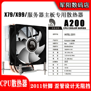 天极风A200散热器CPU风扇2011针台式机服务器主机X79 X99主板散热