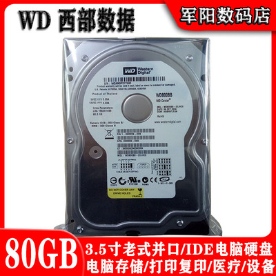 全新库存WD800BB西部数据3.5寸老式IDE并口80G台式机电脑硬盘PATA