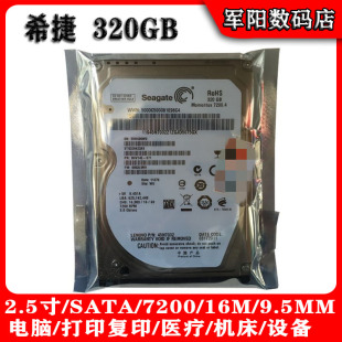 全新Seagate希捷2.5寸SATA串口320G笔记本电脑硬盘7200转16M机械9