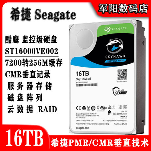 希捷ST16000VE002酷鹰3.5寸16T监控级台式机电脑硬盘安防录像机