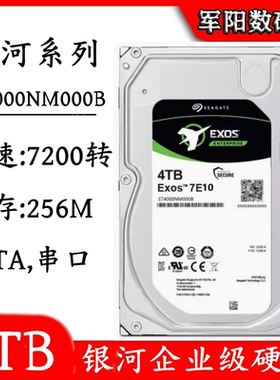 希捷银河ST4000NM000B企业级3.5寸4T台式磁盘阵列硬盘存储服务器