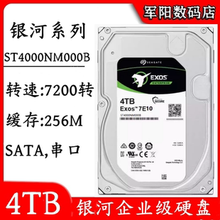希捷银河ST4000NM000B企业级3.5寸4T台式磁盘阵列硬盘存储服务器
