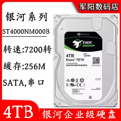 希捷银河ST4000NM000B企业级3.5寸4T台式磁盘阵列硬盘存储服务器
