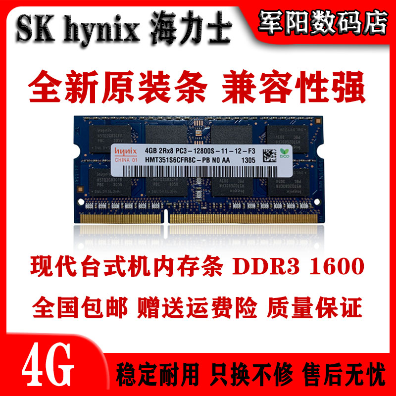 Hynix海力士现代DDR3代4G一体机笔记本电脑内存条PC3 1600全兼容 电脑硬件/显示器/电脑周边 内存 原图主图