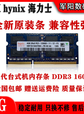 Hynix海力士现代DDR3代4G一体机笔记本电脑内存条PC3 1600全兼容