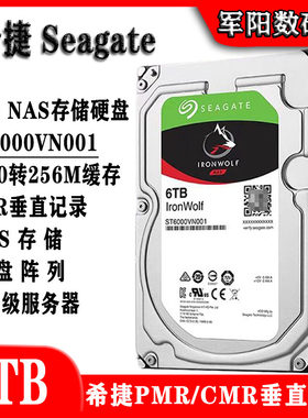 6T硬盘酷狼希捷群晖NAS