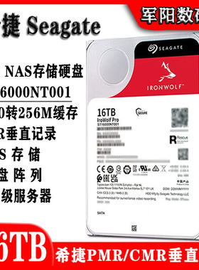 希捷3.5寸ST16000NT001酷狼PRO 16T企业级NAS存储服务器阵列硬盘