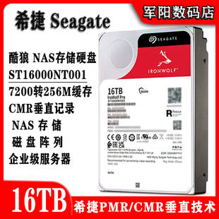 希捷3.5寸ST16000NT001酷狼PRO 16T企业级NAS存储服务器阵列硬盘