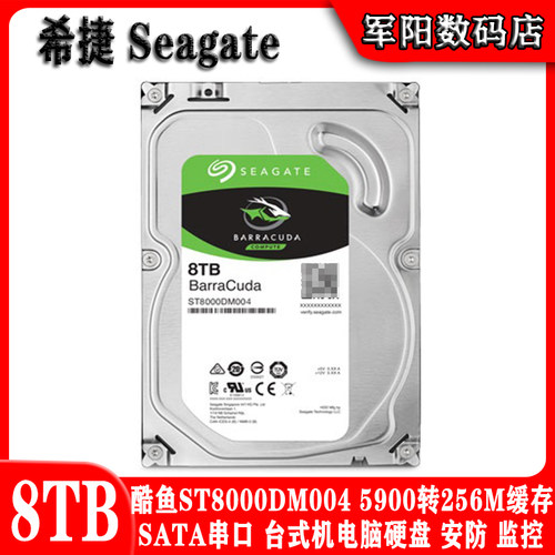 8T硬盘酷鱼希捷电脑监控