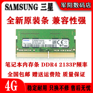 SAMSUNG三星DDR4四代4G一体机笔记本电脑内存条PC4 2133P全兼容