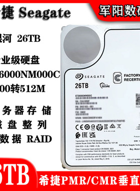 希捷银河ST26000NM000C企业级26T磁盘阵列存储NAS服务器台式硬盘