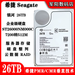 希捷银河ST26000NM000C企业级26T磁盘阵列存储NAS服务器台式硬盘