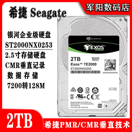 Seagate/希捷ST2000NX0253银河2.5寸2T磁盘阵列硬盘NAS存储服务器